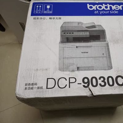 【評價】兄弟DCP-9030CDN黑白激光多功能一體機(jī)數(shù)碼多功能一體機(jī)評價好不好怎么樣?