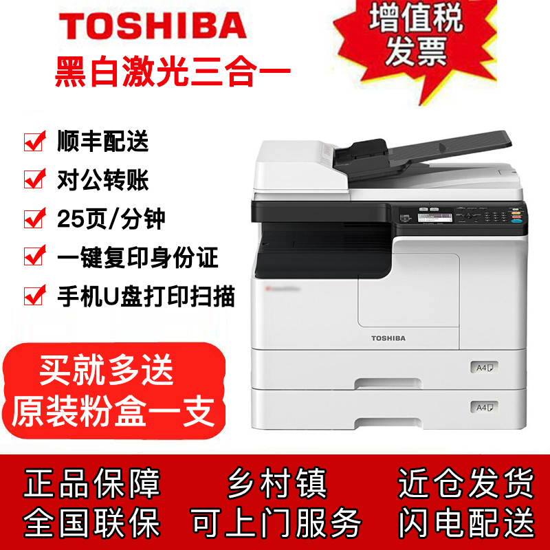 東芝2523A A3激光黑白數(shù)碼多功能復(fù)印機(jī)打印機(jī)掃描儀復(fù)合機(jī) (輸稿器+雙紙盒) 新款2523A復(fù)印機(jī)替代老款東芝2303A